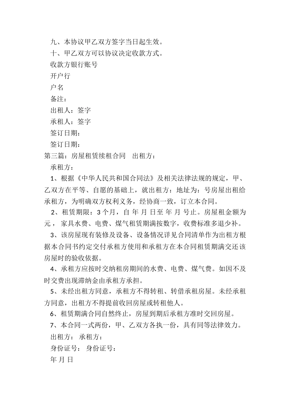 房屋租赁续签合同(六篇)-租赁合同-_第3页