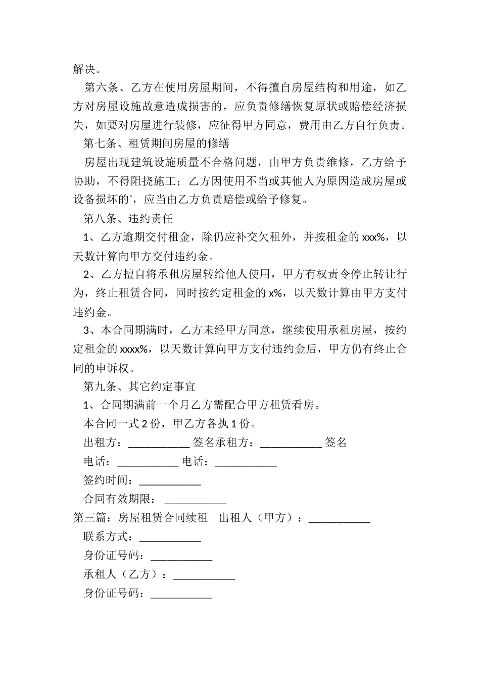 房屋租赁续签合同-租赁合同-_第3页