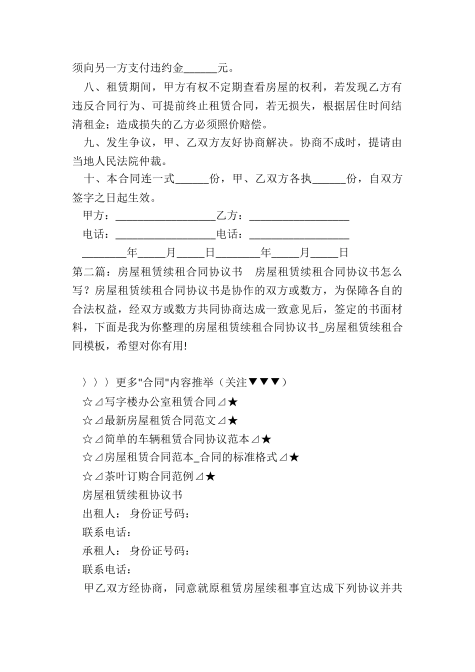 房屋租赁续租合同-租赁合同-_第2页