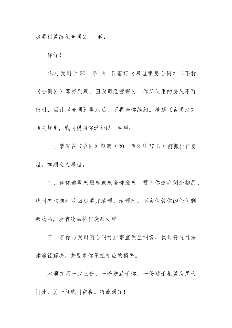 房屋租赁续租合同12篇-租赁合同续租协议_第3页