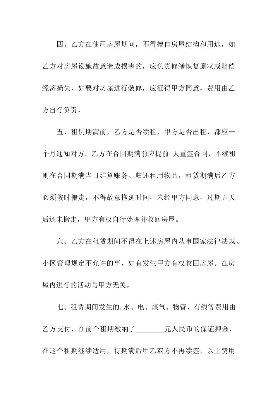 房屋租赁续签合同三篇_第2页