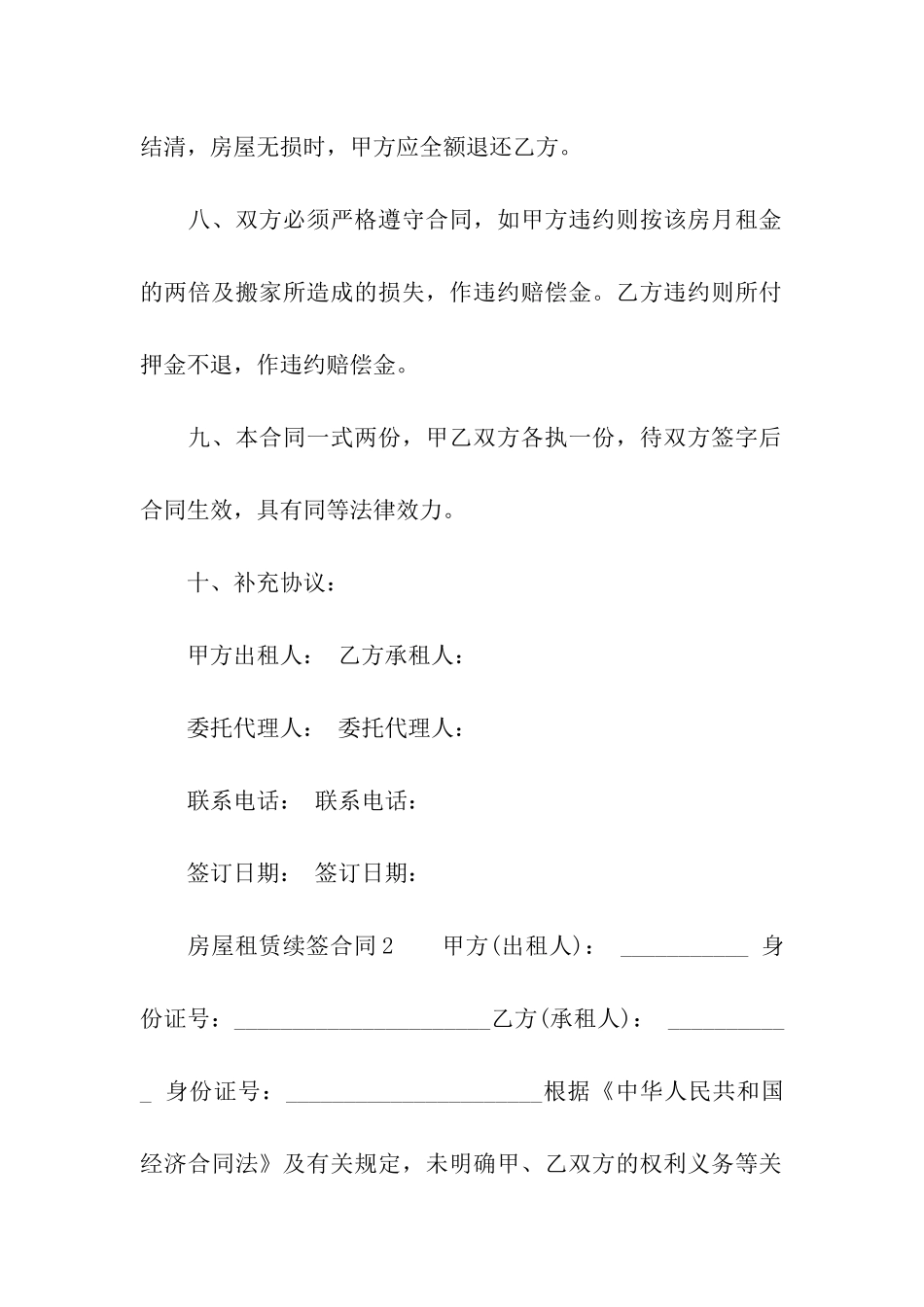 房屋租赁续签合同三篇_第3页