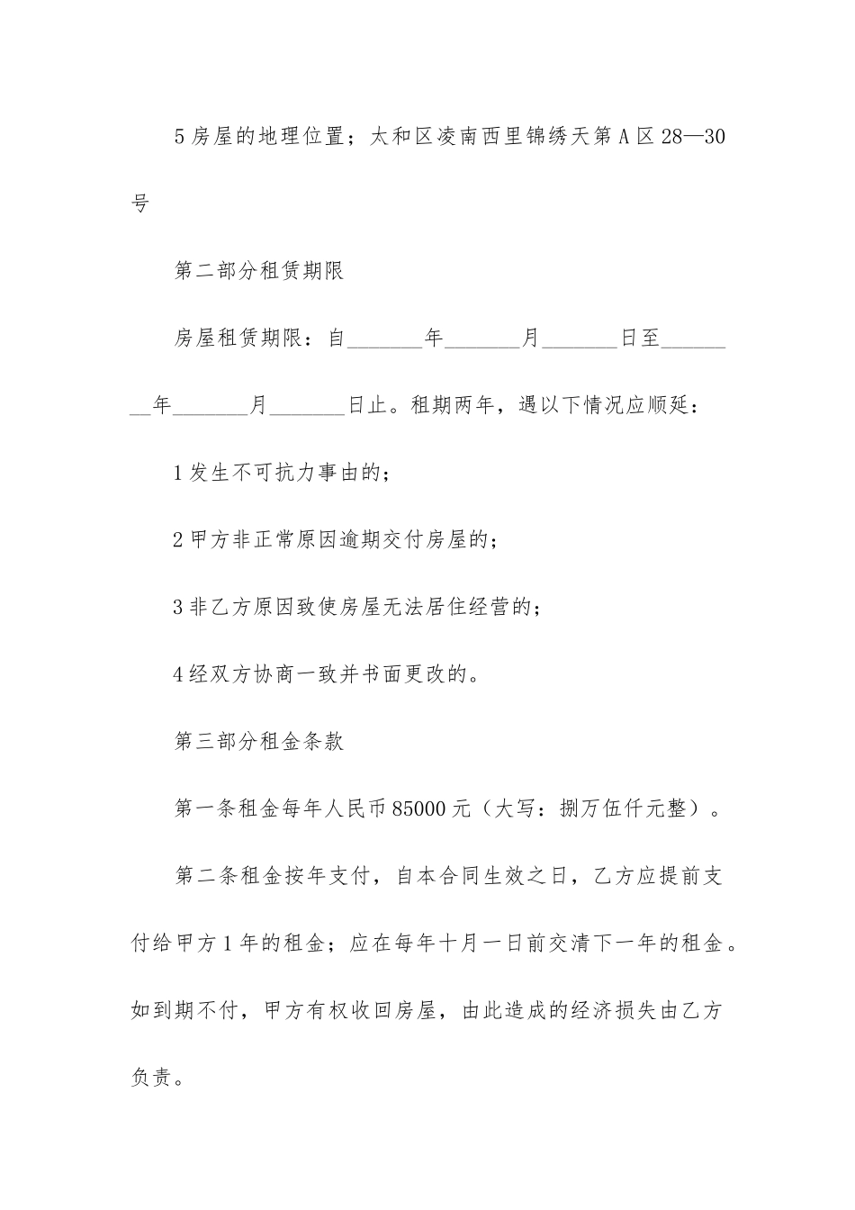 房屋租赁续租合同10篇_第2页