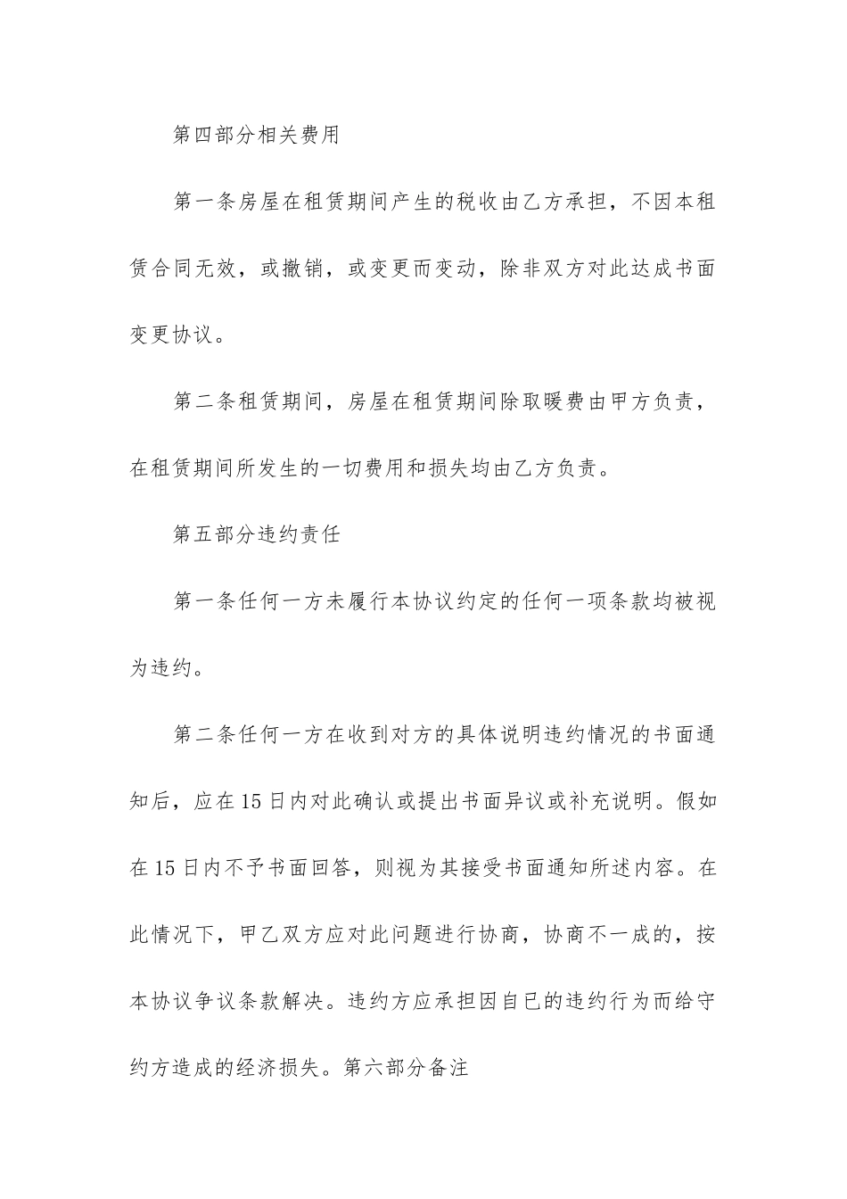 房屋租赁续租合同10篇_第3页