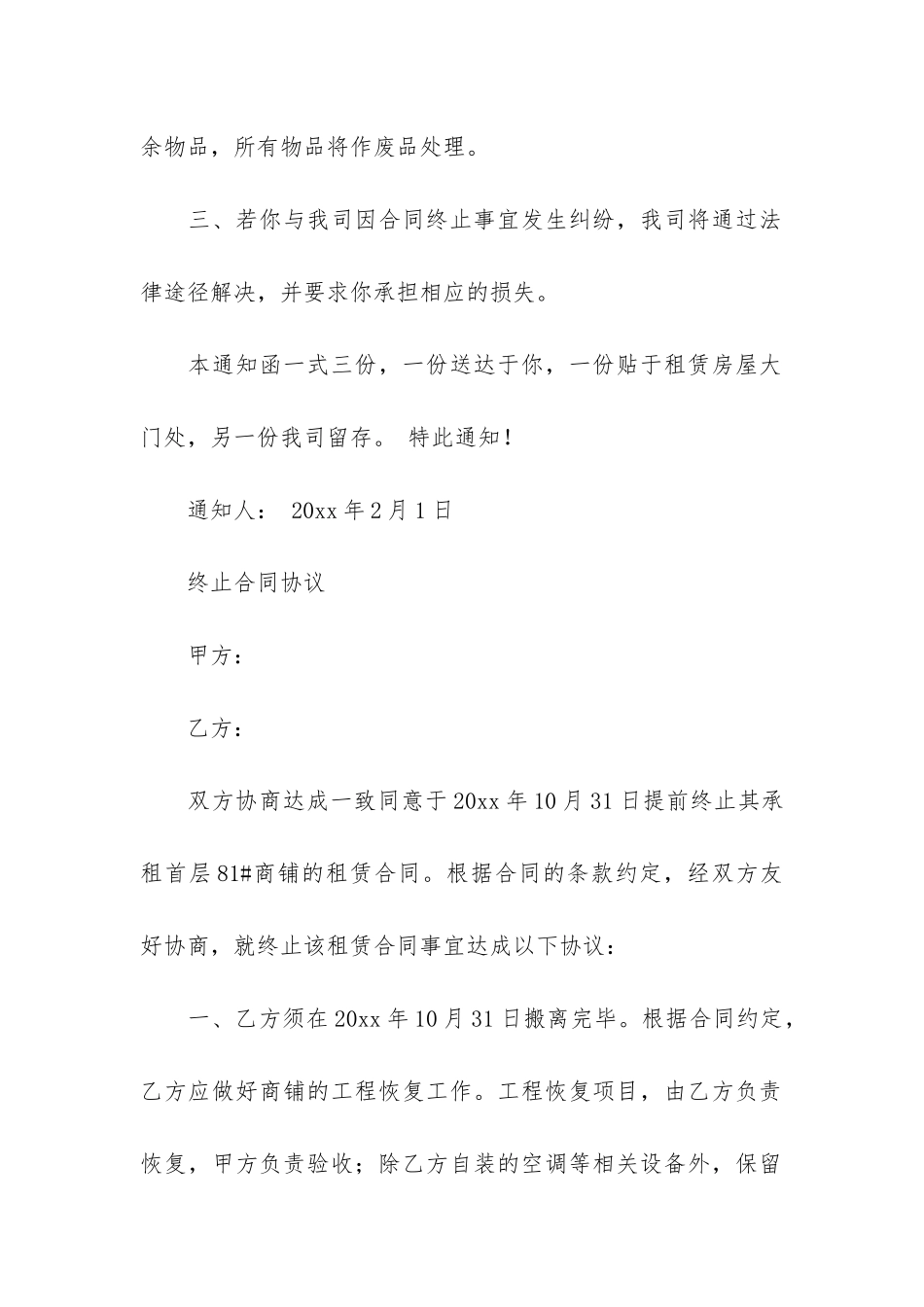 房屋租赁续租合同12篇_第2页