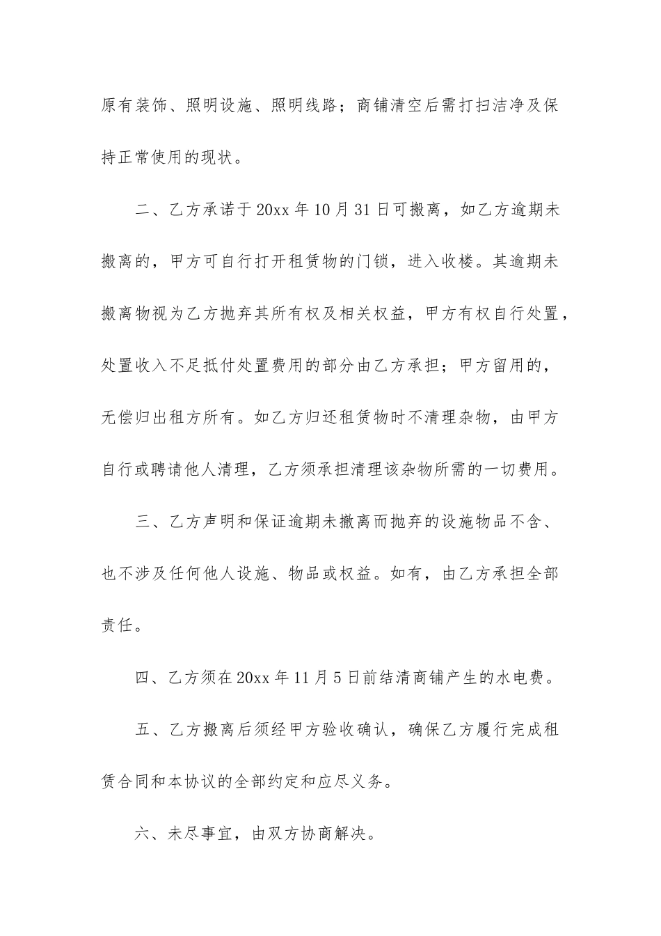 房屋租赁续租合同12篇_第3页