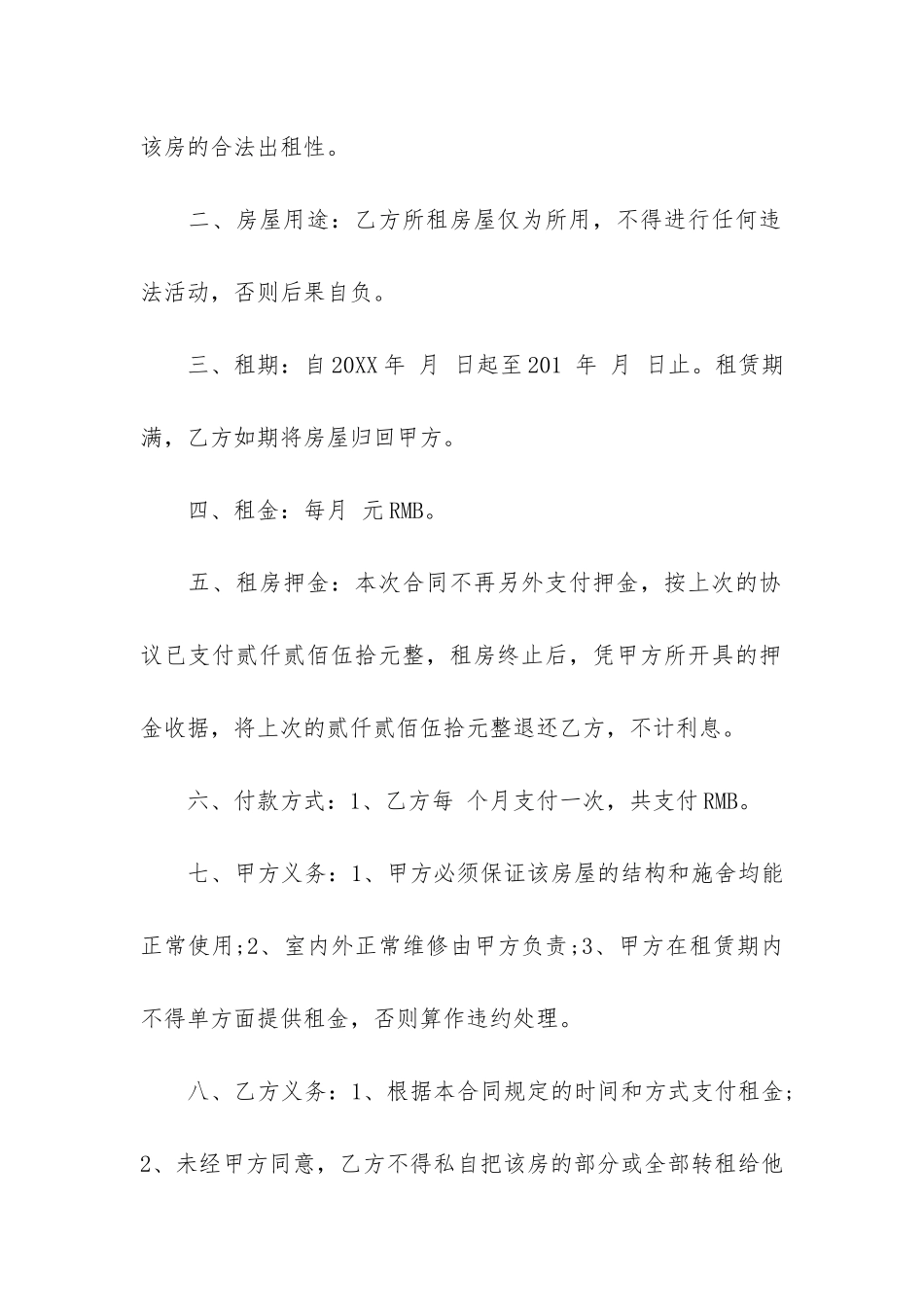 房屋租赁续签合同13篇-租赁房续签合同详细的条款_第3页