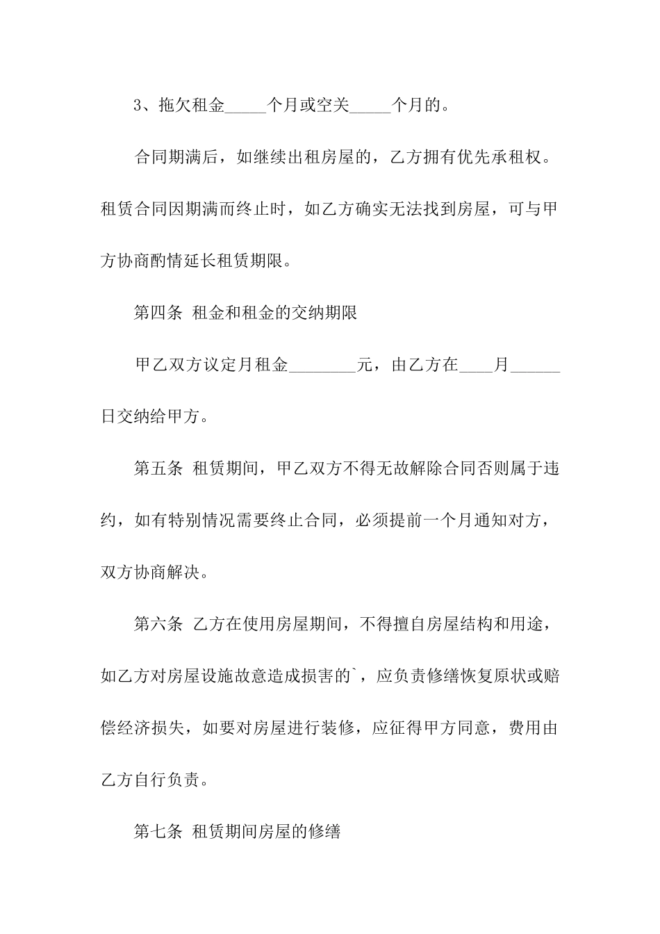 房屋租赁续签的合同_第2页