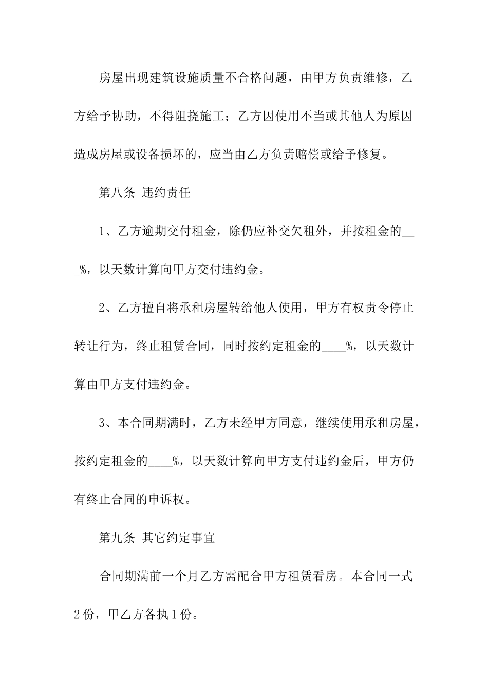 房屋租赁续签的合同_第3页