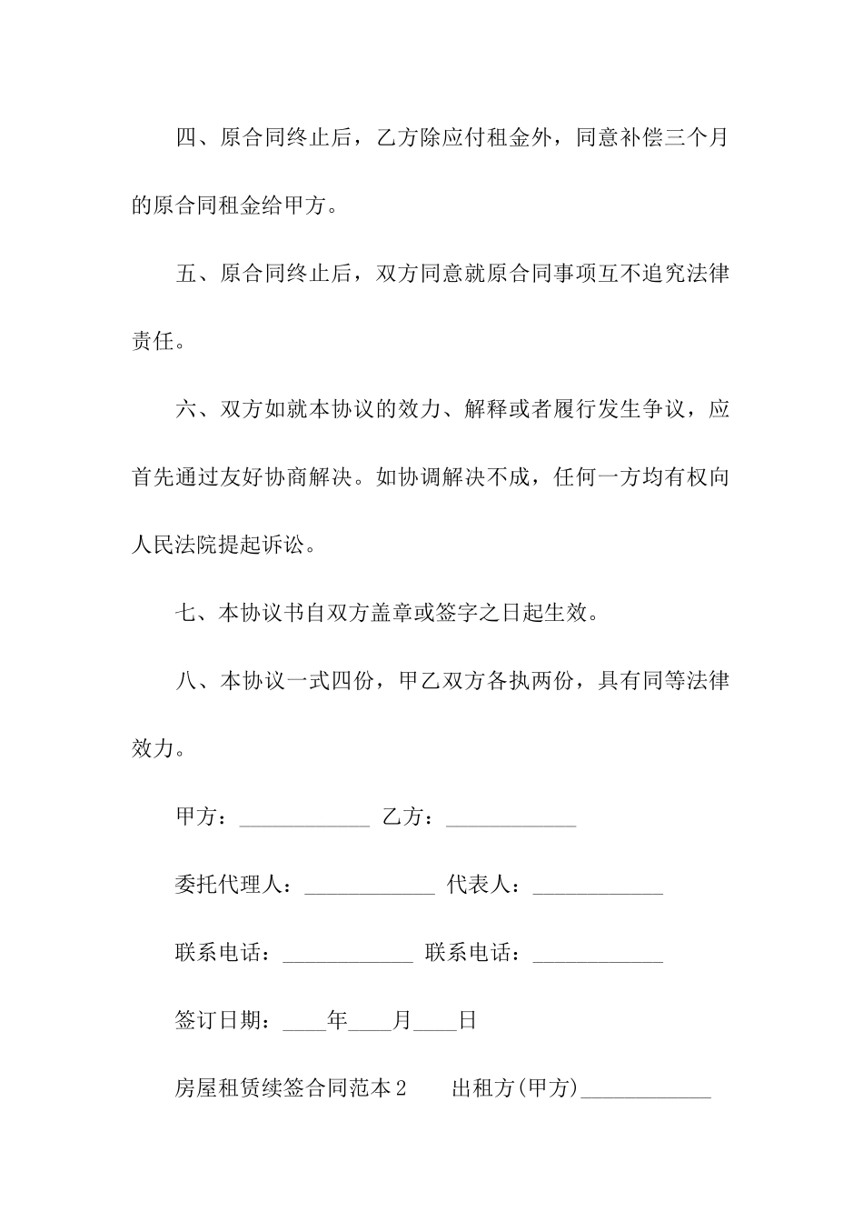 房屋租赁续签合同_第2页