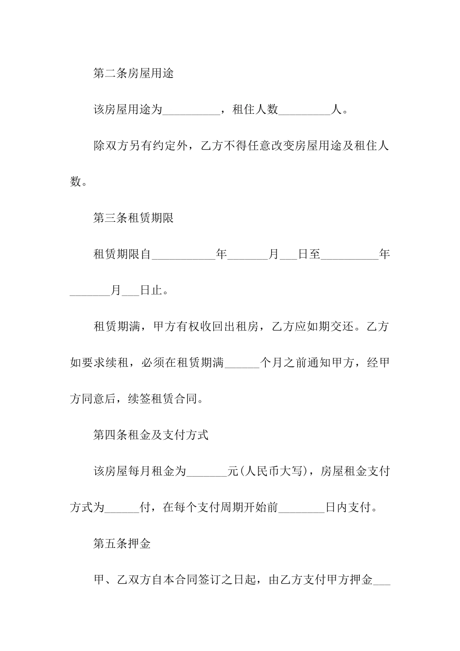 房屋租赁续约合同_第2页