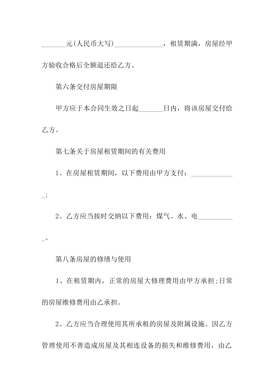 房屋租赁续约合同_第3页