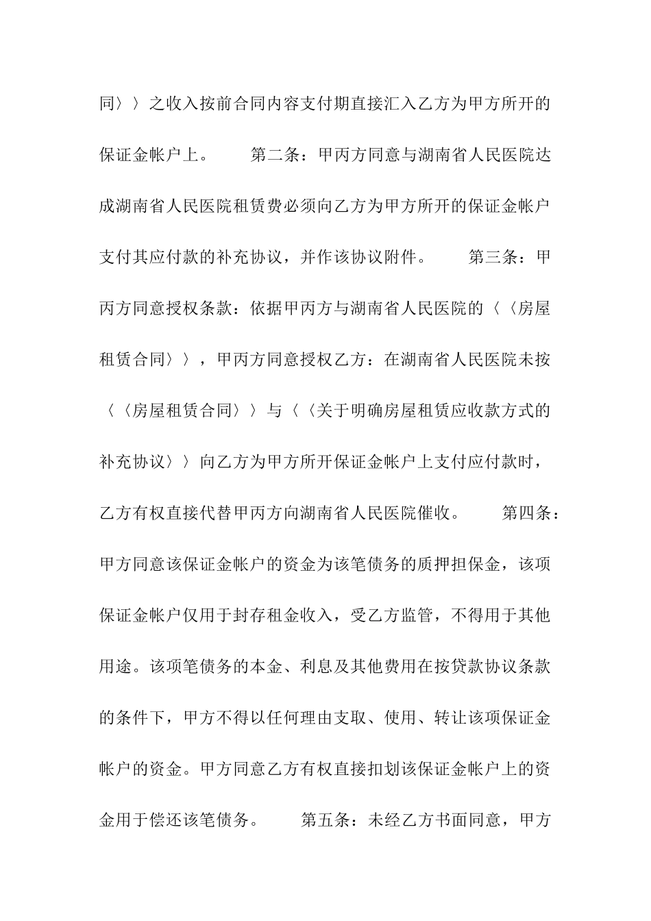 房屋租赁补充协议_第3页