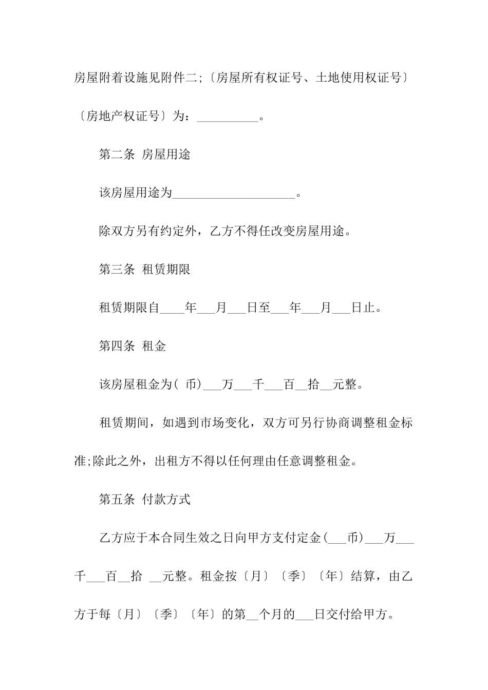 房屋租赁续签合同样板_第2页