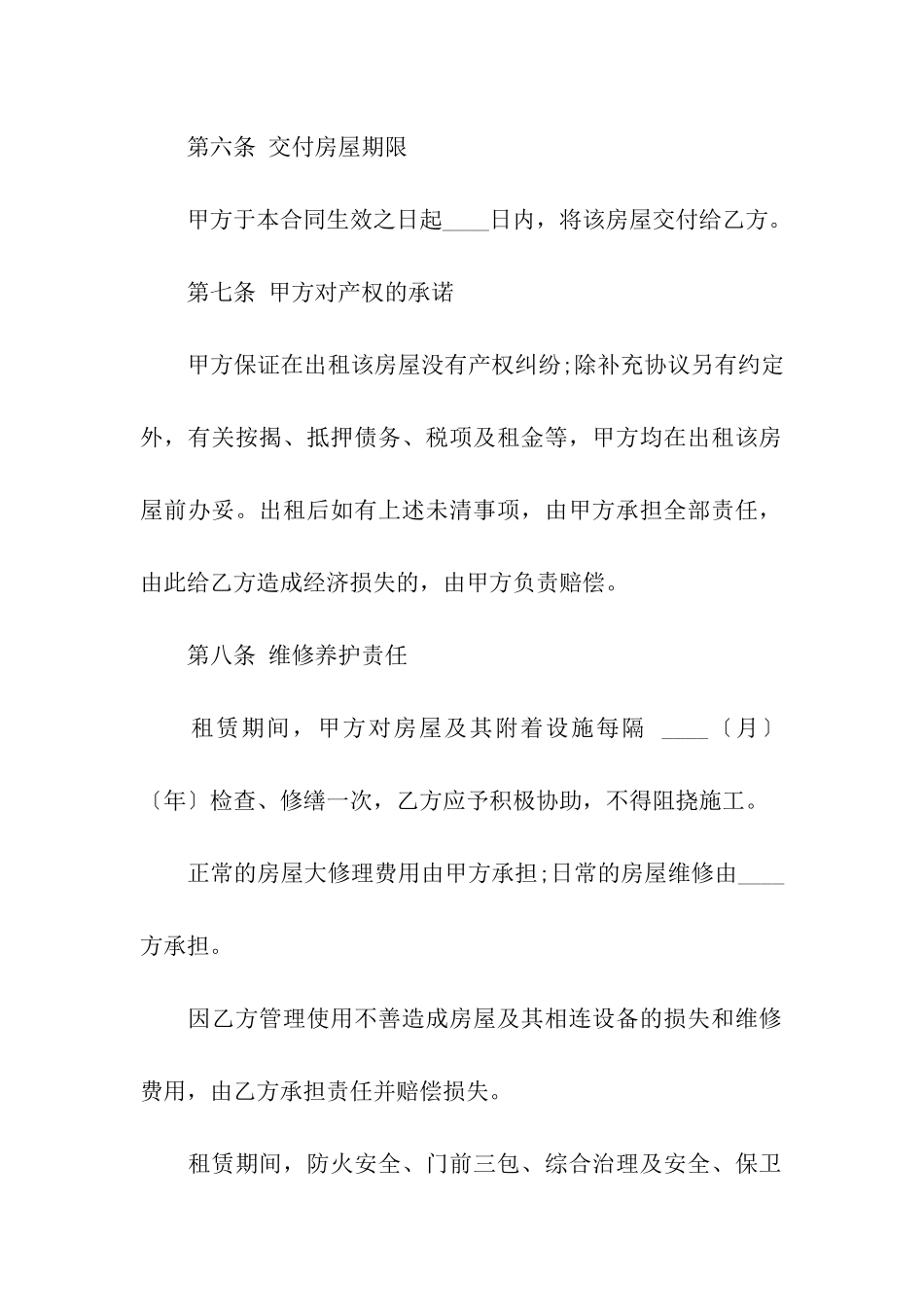 房屋租赁续签合同样板_第3页