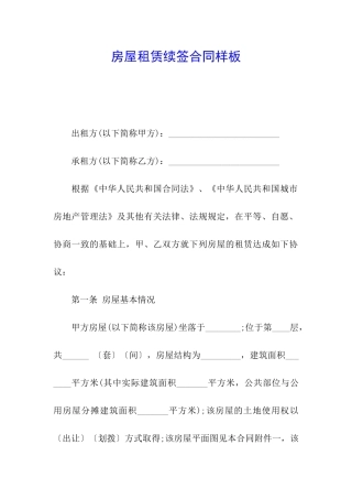 房屋租赁续签合同样板