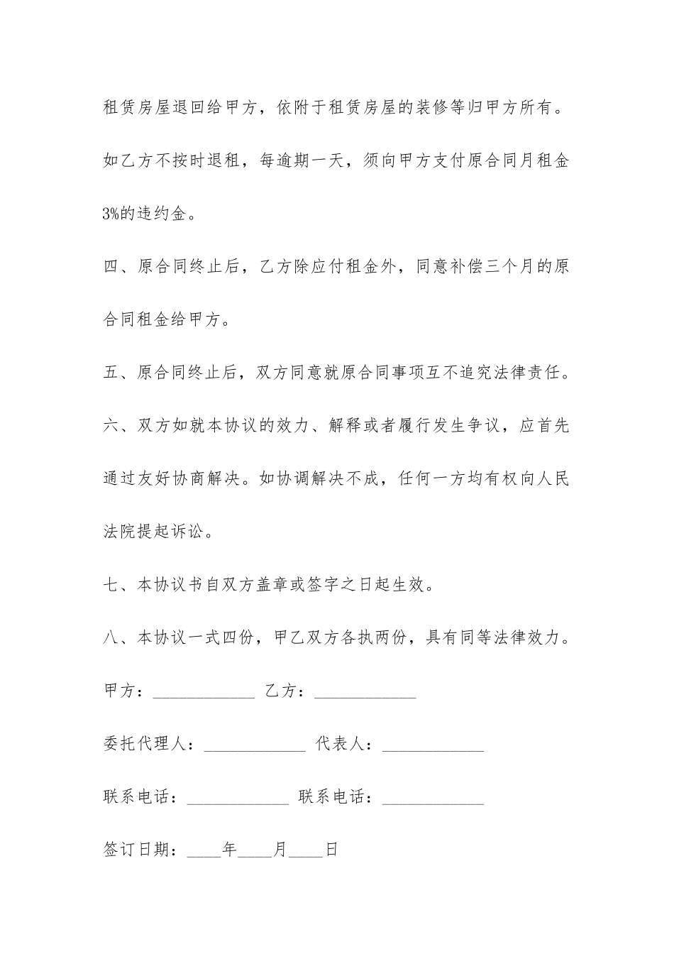 房屋租赁续约合同范本-_第2页