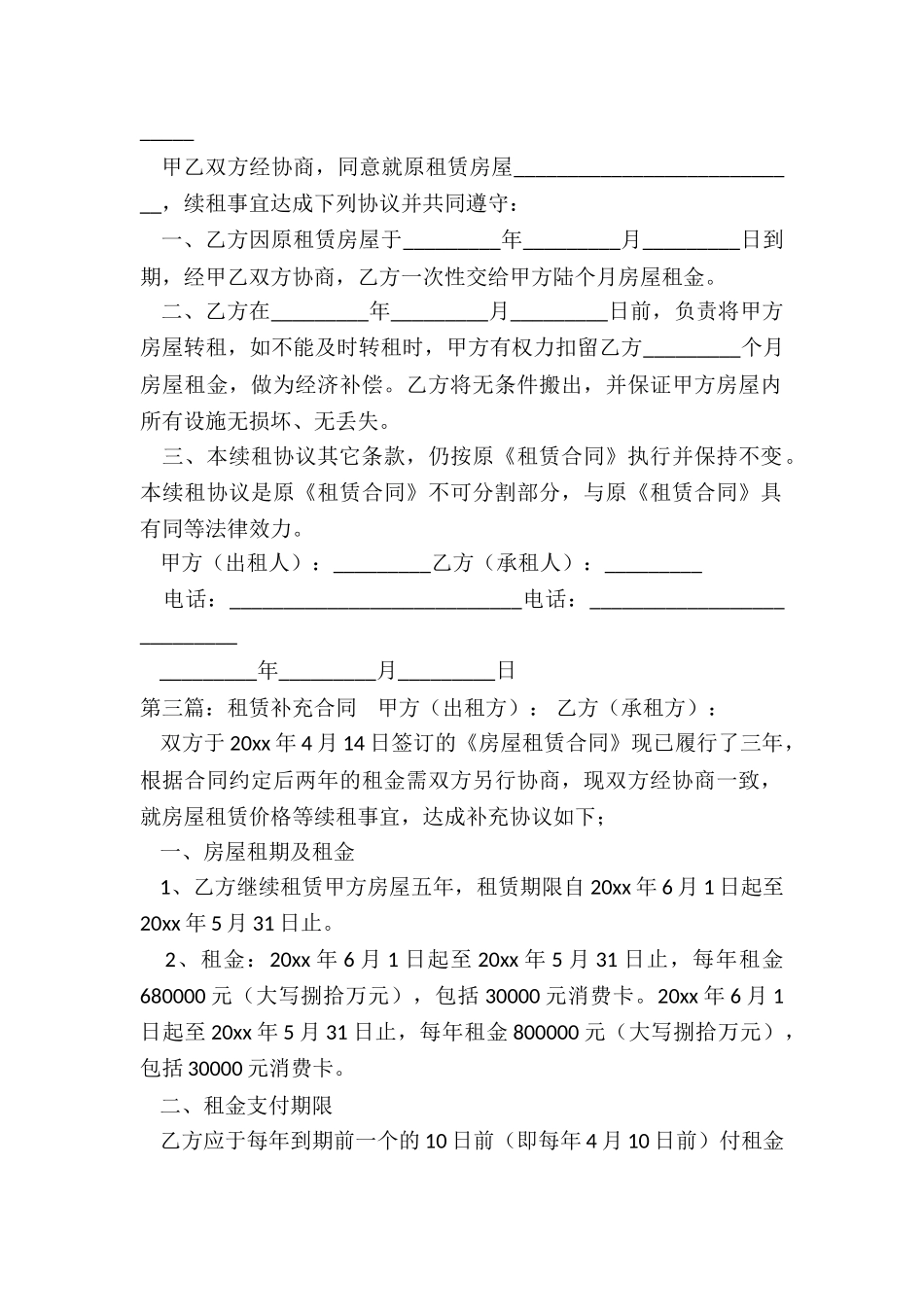 房屋租赁补充合同(3篇)-租赁合同-_第2页