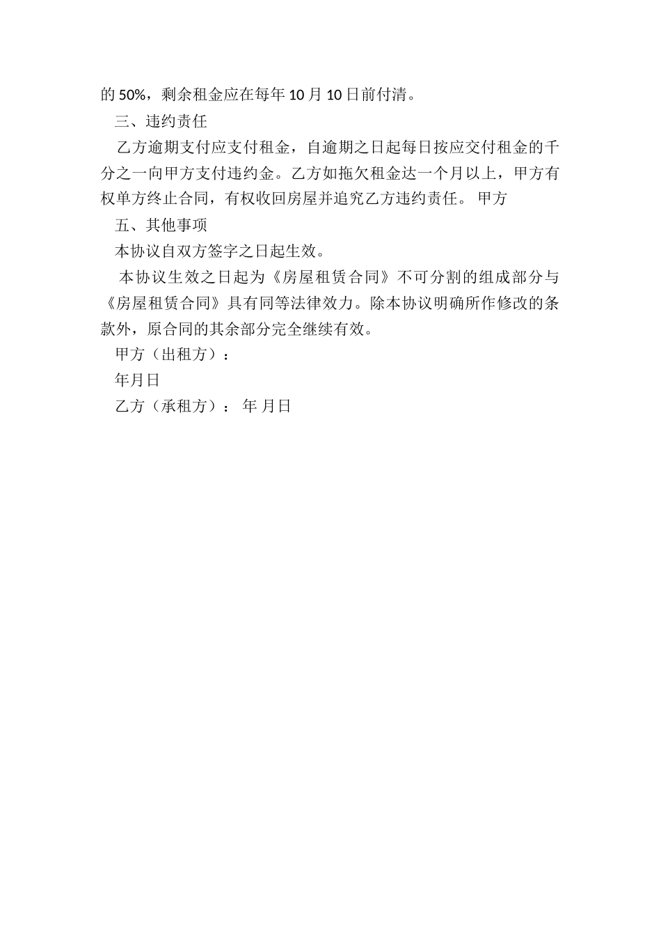 房屋租赁补充合同(3篇)-租赁合同-_第3页