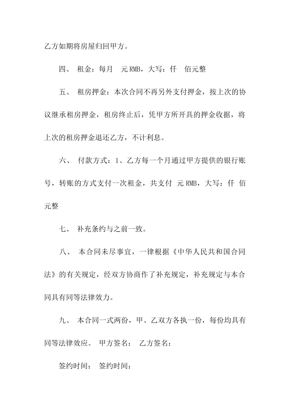 房屋租赁续约的合同_第2页