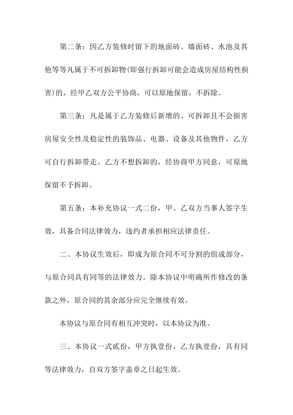 房屋租赁补充合同(集合15篇)_第2页