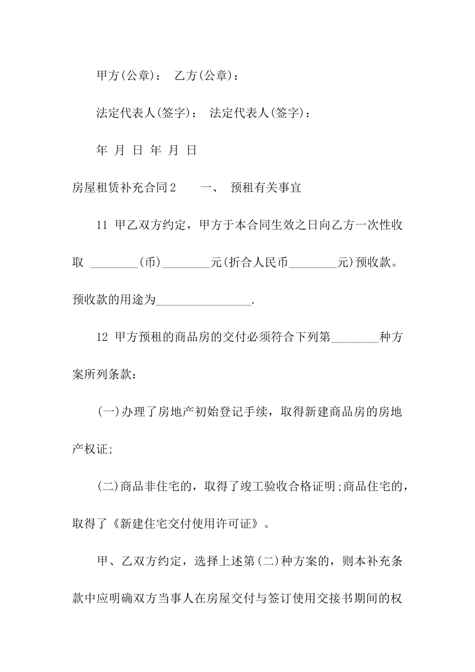 房屋租赁补充合同(集合15篇)_第3页