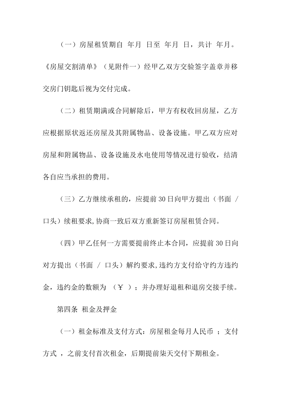 房屋租赁续签合同集合15篇_第2页