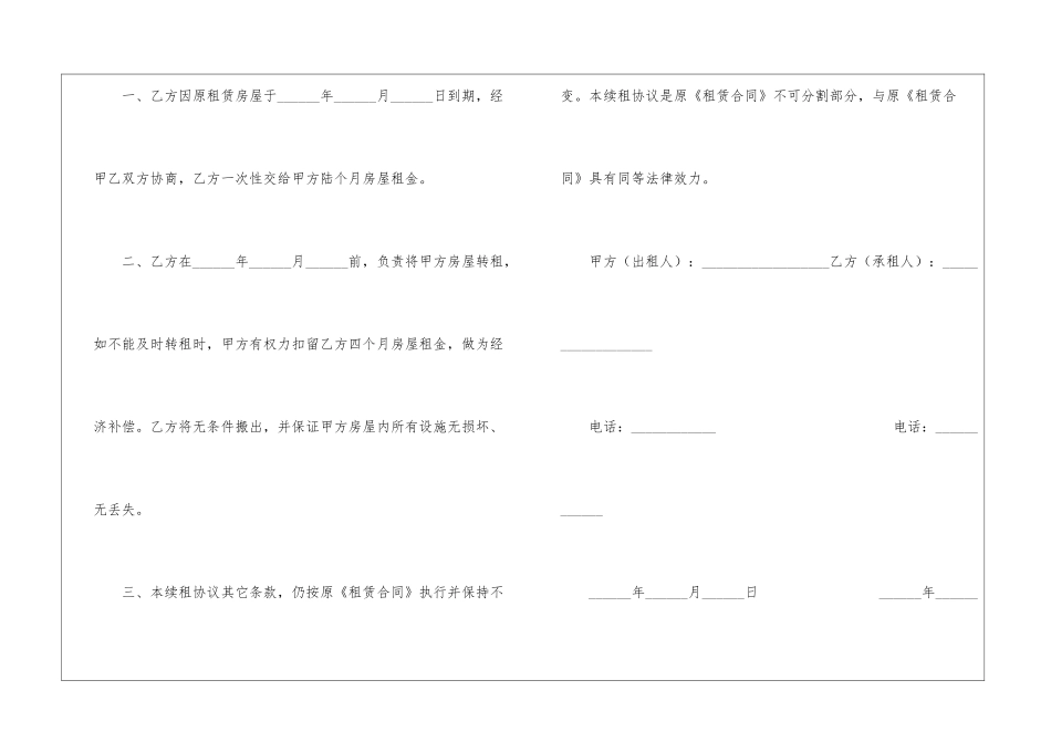 房屋租赁补充合同_第2页