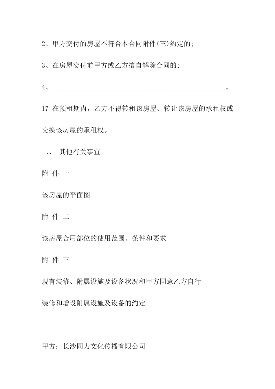 房屋租赁补充协议合同范本_第3页