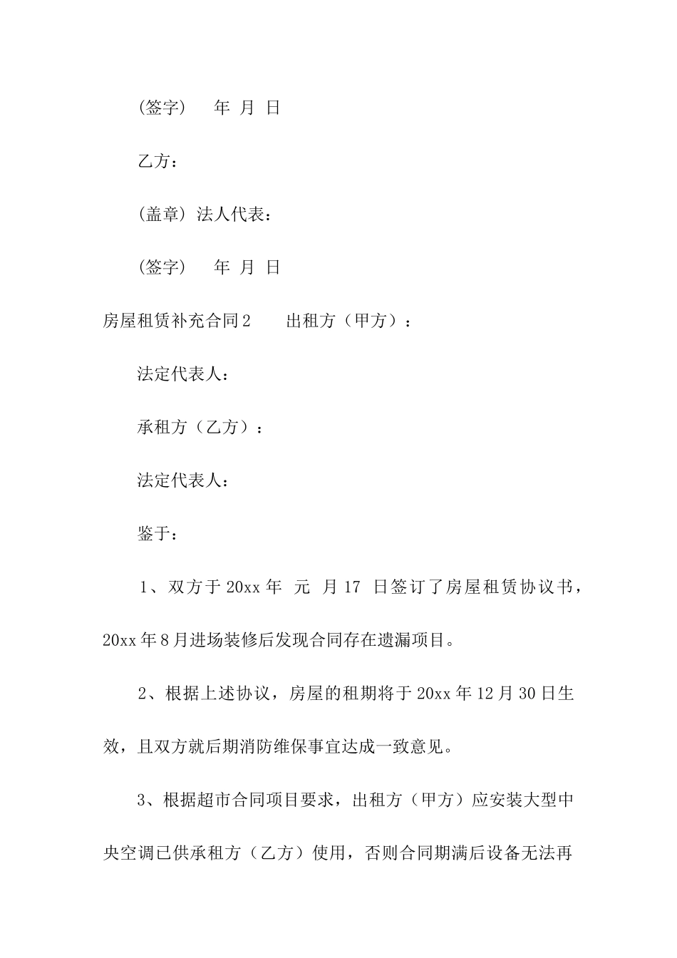 房屋租赁补充合同(精选15篇)_第2页