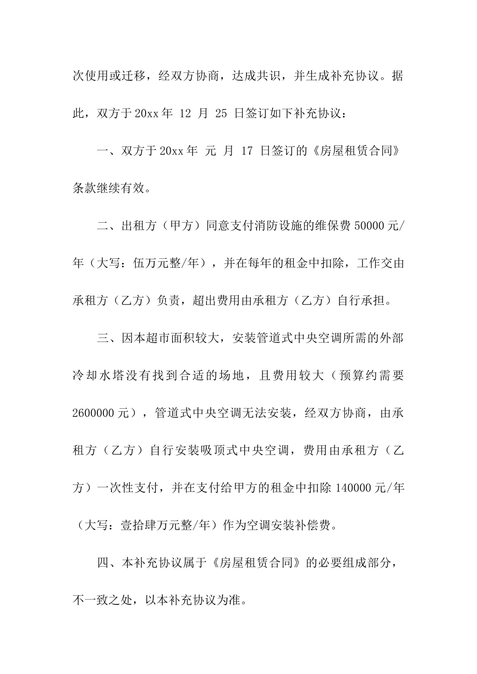 房屋租赁补充合同(精选15篇)_第3页