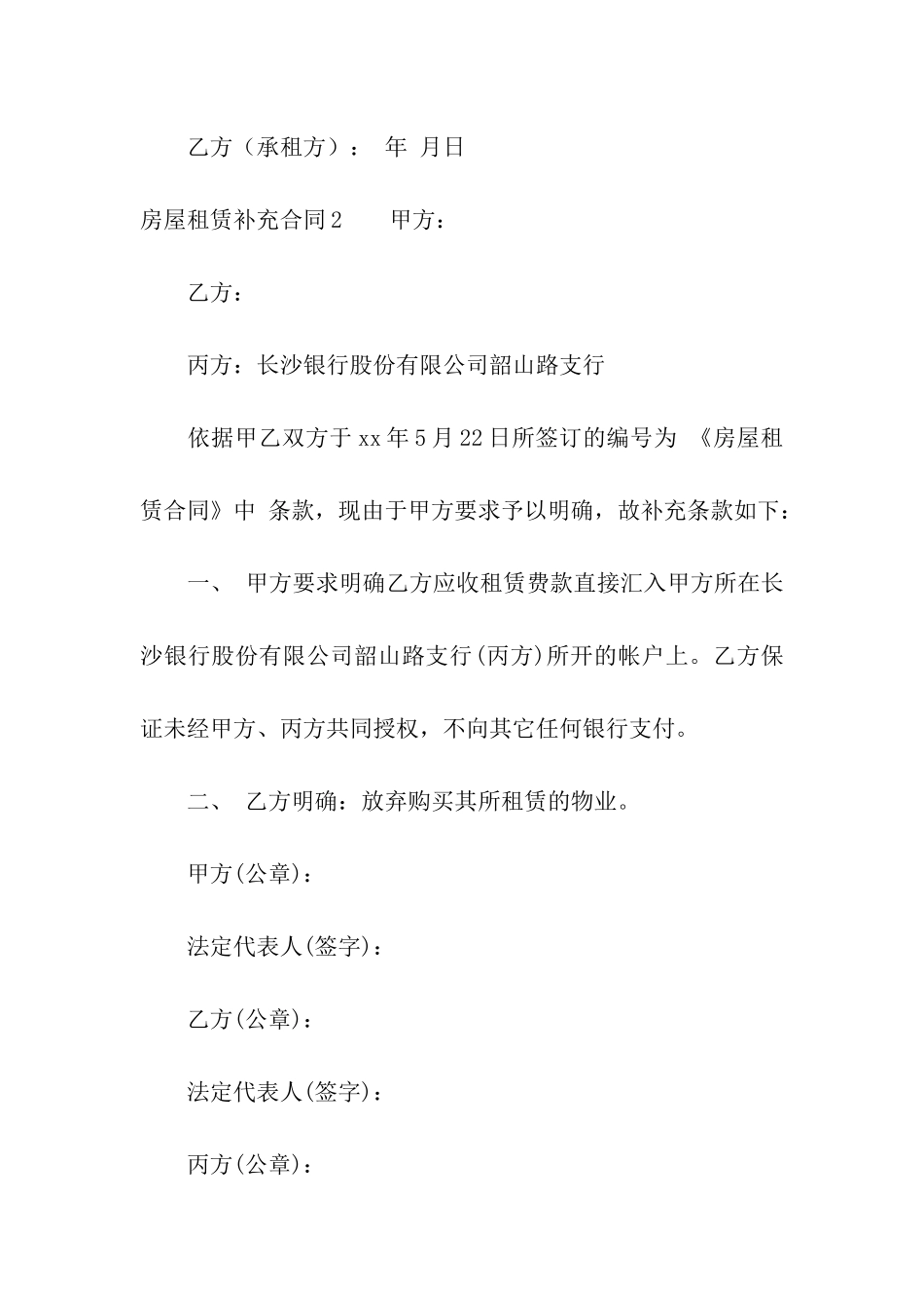 房屋租赁补充合同集合15篇_第3页