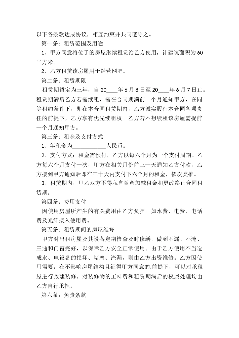 房屋租赁补充合同(大全)-租赁合同-_第2页