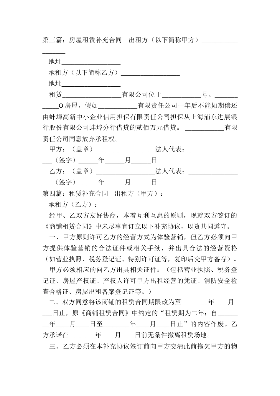 房屋租赁补充合同-租赁合同-_第3页