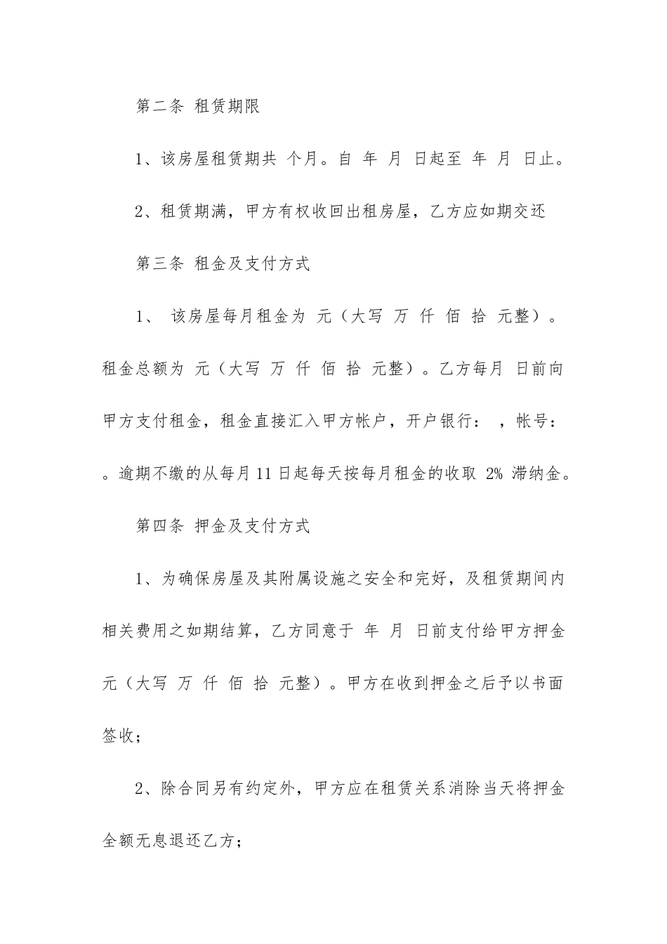 房屋租赁装修合同7篇-租赁合同关于装修的约定_第2页