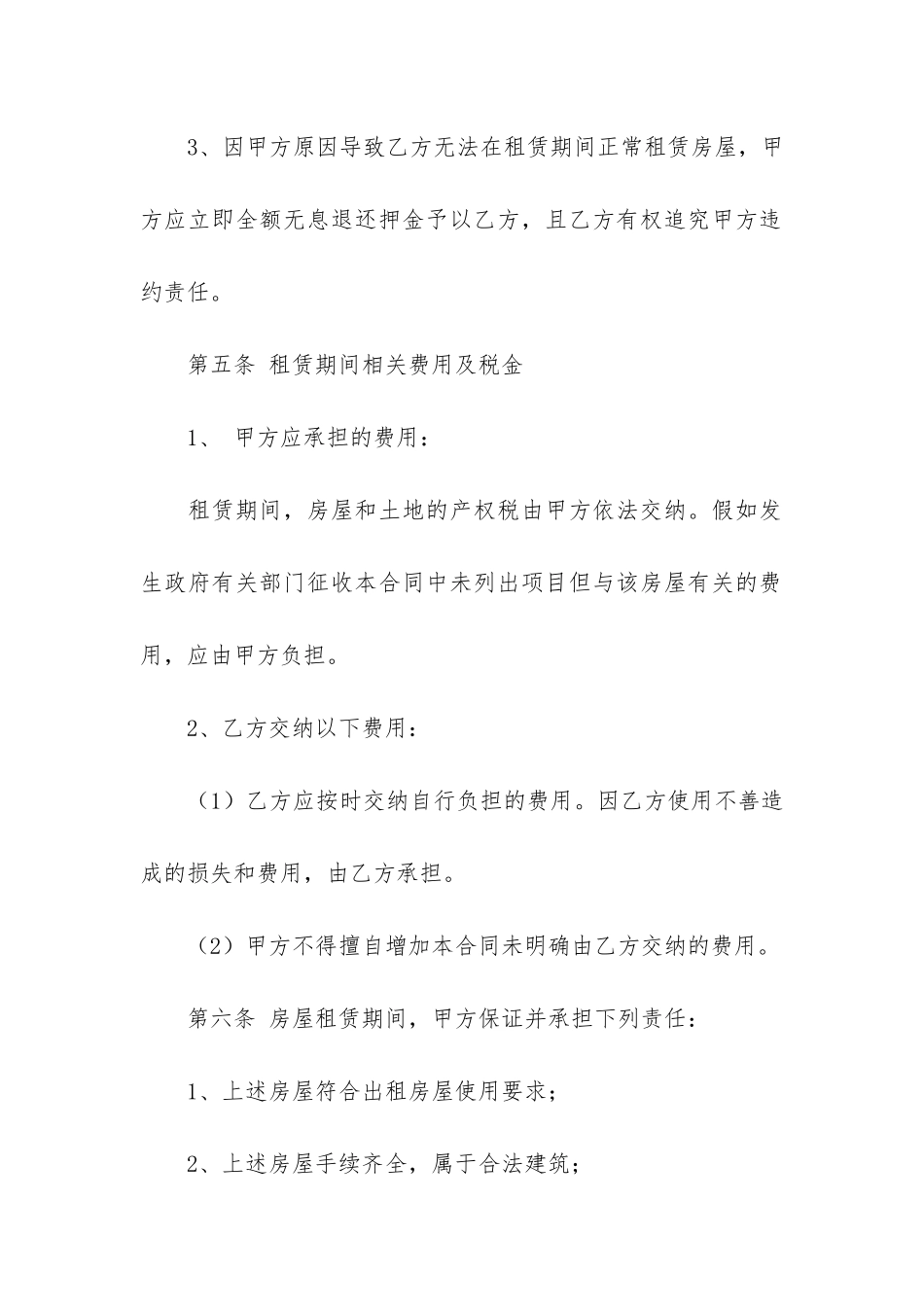 房屋租赁装修合同7篇-租赁合同关于装修的约定_第3页