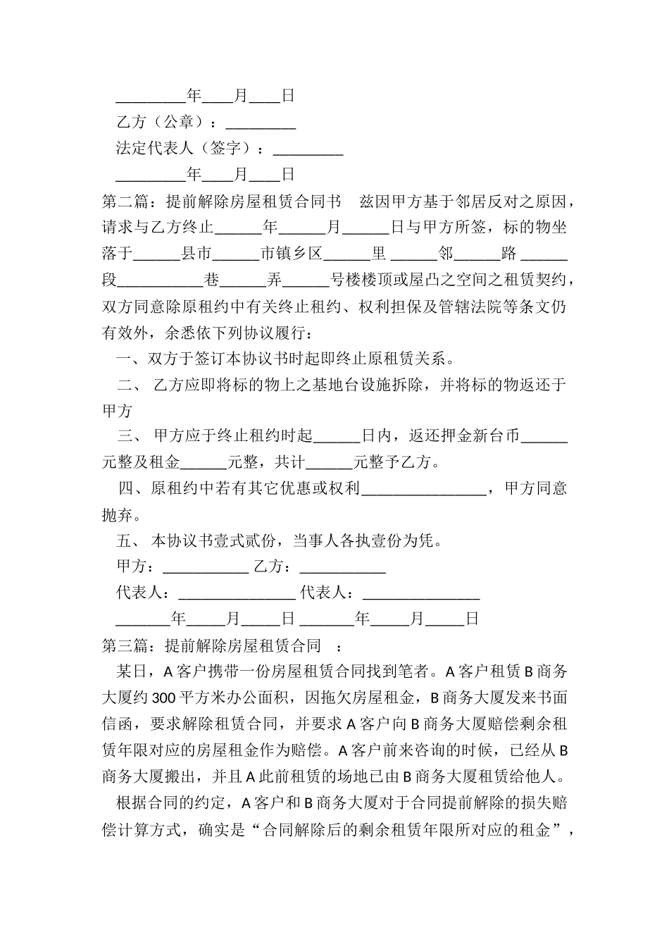 房屋租赁解除合同(优秀三篇)-租赁合同-_第2页