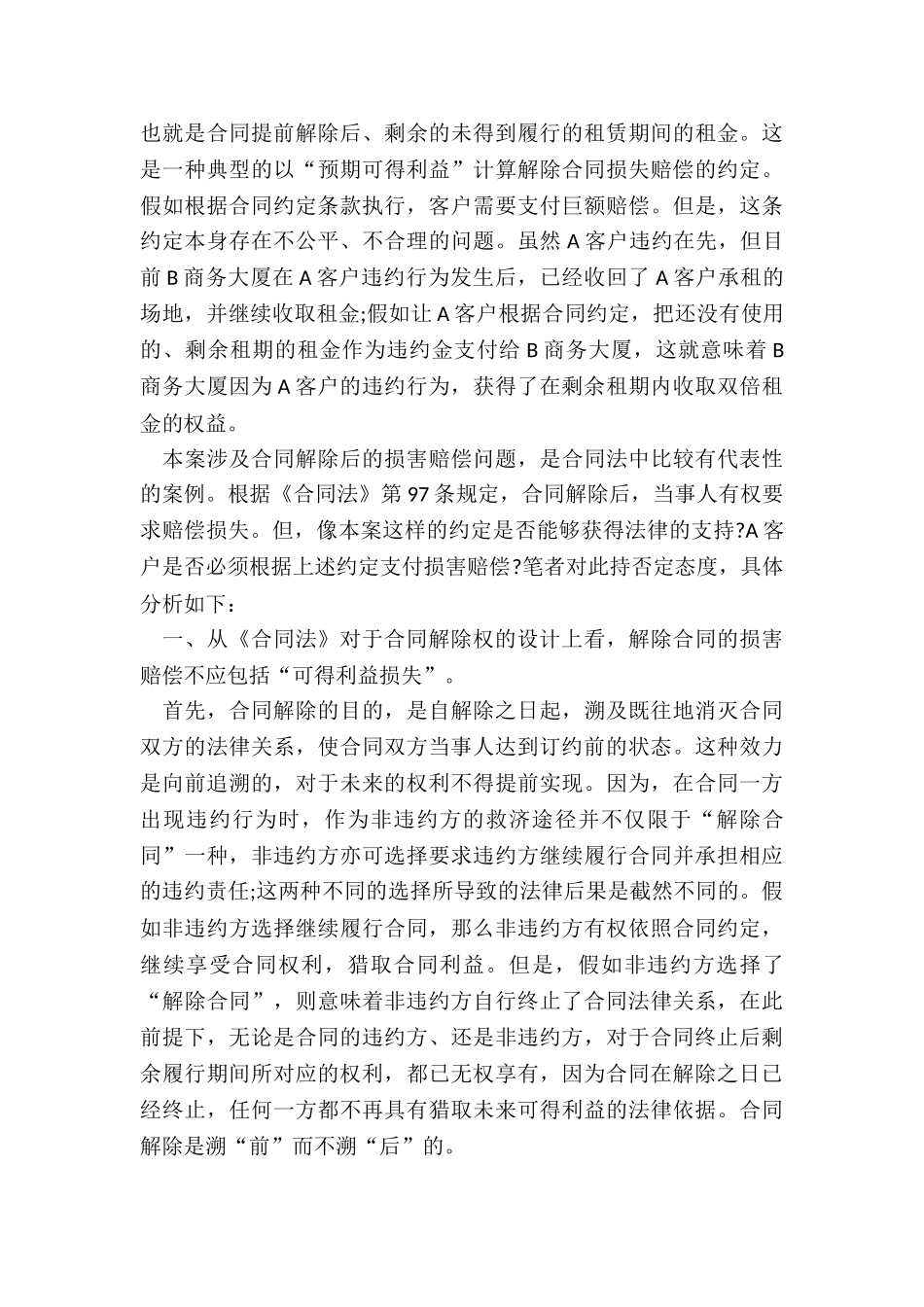 房屋租赁解除合同(优秀三篇)-租赁合同-_第3页