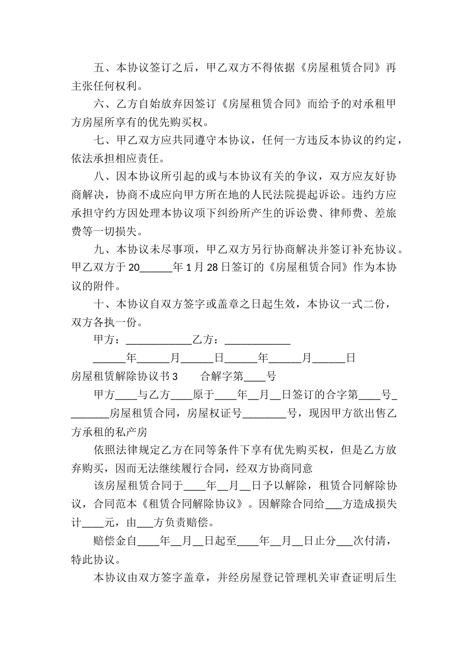 房屋租赁解除协议书_第3页