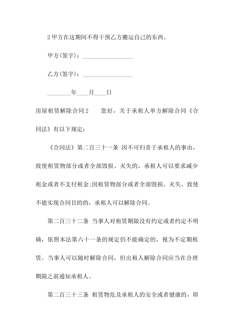 房屋租赁解除合同_第2页