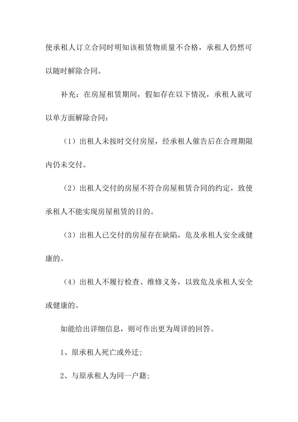 房屋租赁解除合同_第3页