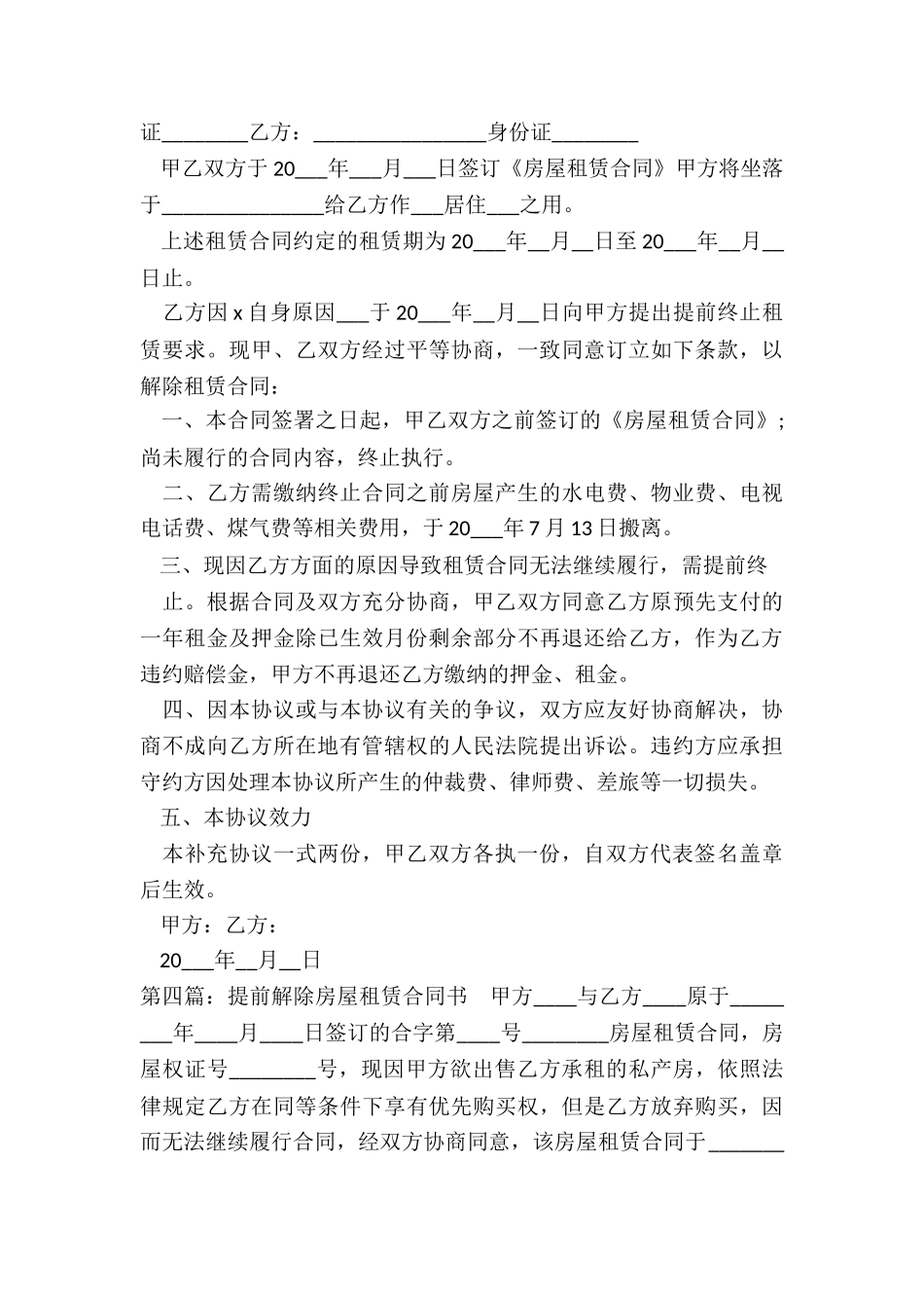 房屋租赁解除合同(大全)-租赁合同-_第3页