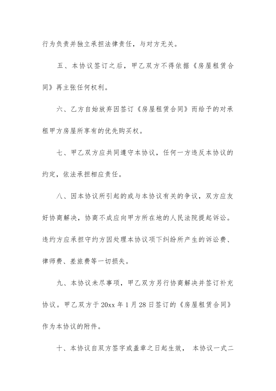 房屋租赁解除合同3篇-房屋租赁解除合同协议_第3页