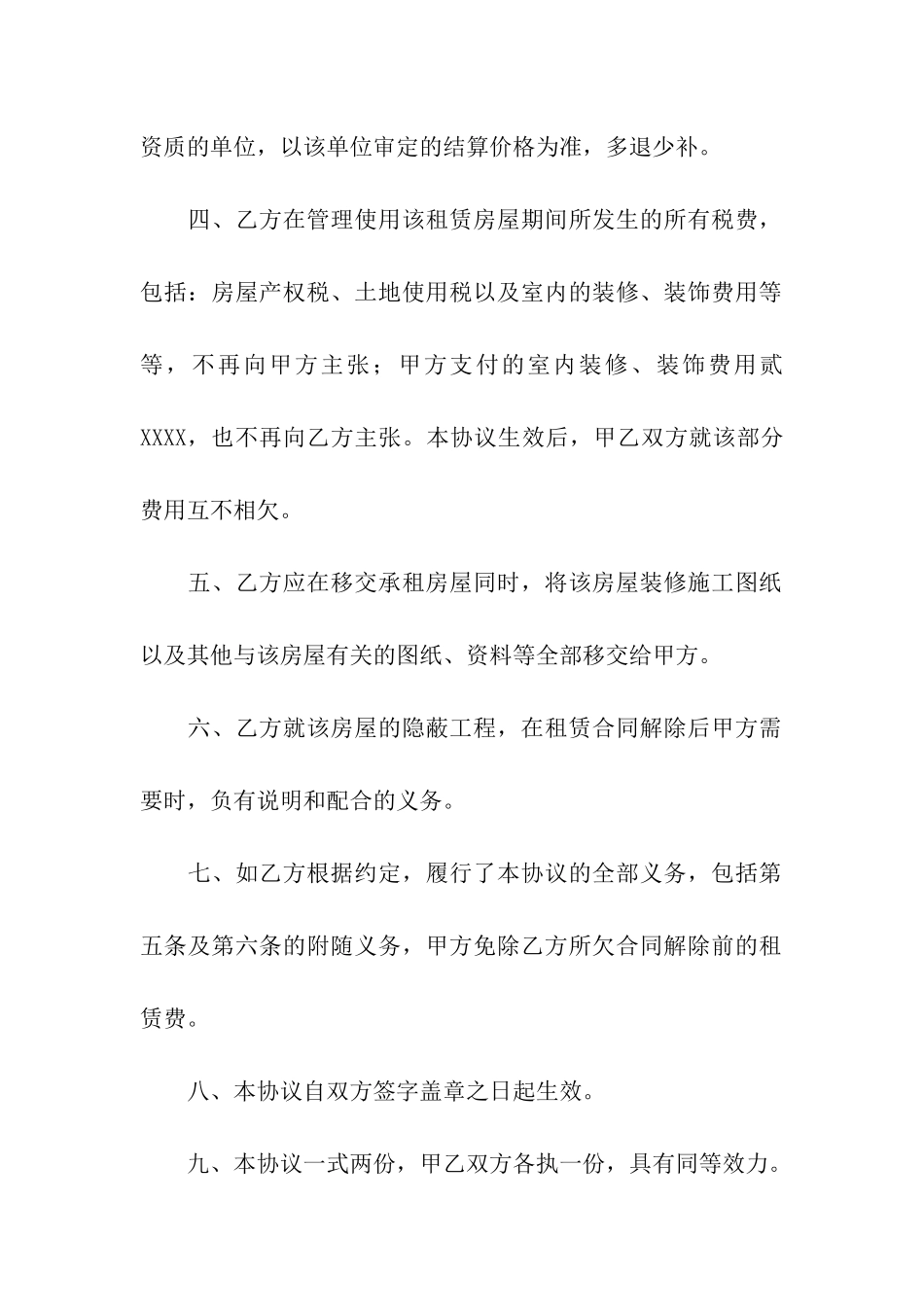 房屋租赁解除协议书_第2页