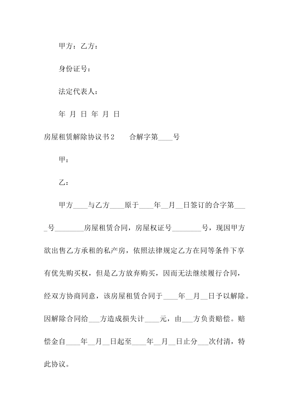 房屋租赁解除协议书_第3页