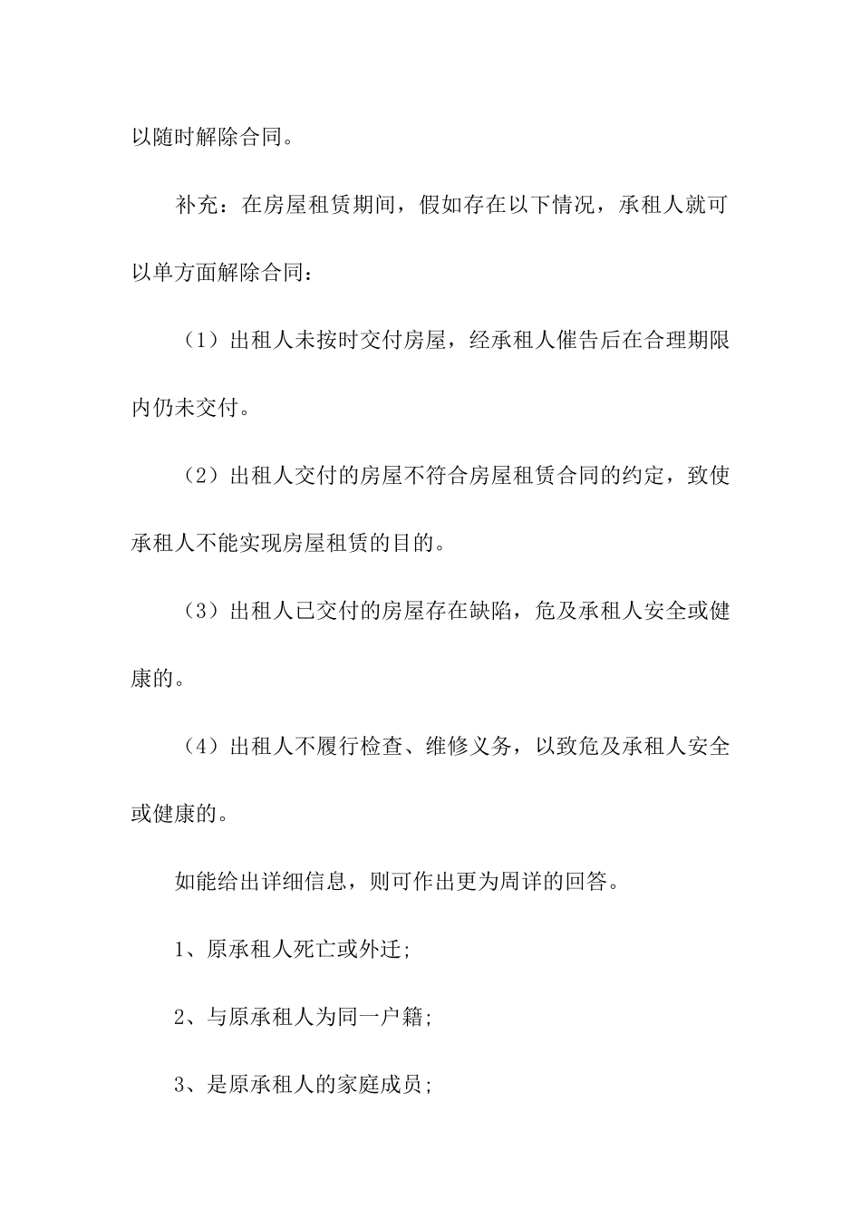 房屋租赁解除合同5篇_第2页