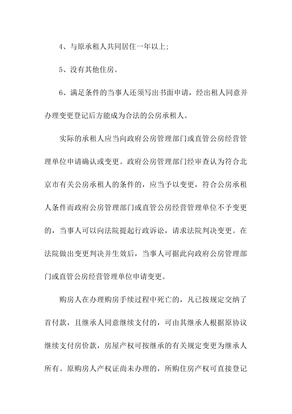 房屋租赁解除合同5篇_第3页