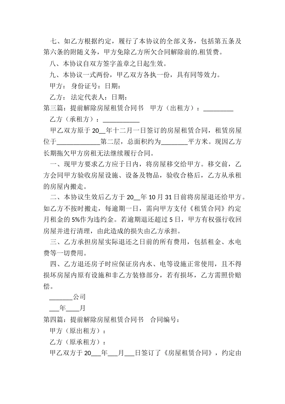 房屋租赁解除合同-租赁合同-_第3页