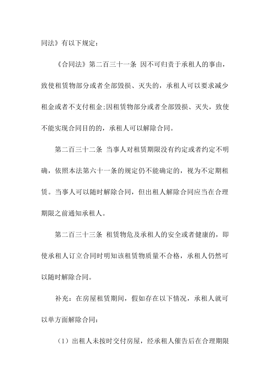 房屋租赁解除合同4篇_第3页