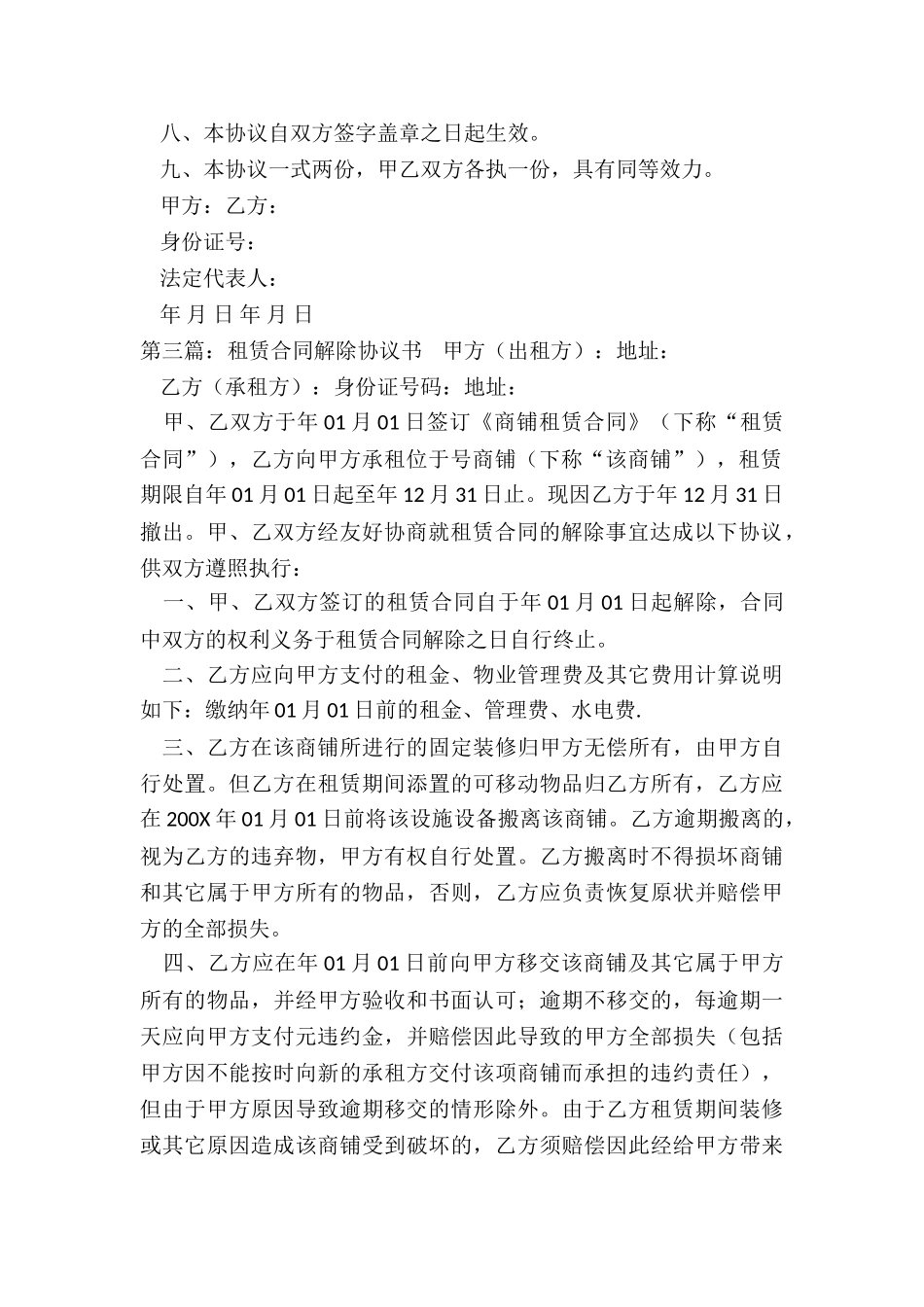 房屋租赁解除合同协议书-租赁合同-_第3页